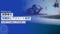 長野県の実業団|県がアスリート採用を仲介する仕組み 22 nagano jitsugyodan