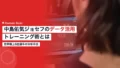 世界陸上6位・中島佑気ジョセフが実践するデータ活用トレーニング 21 nakashima yukijoseph data analysis