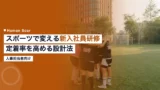 new employee training sports onboarding