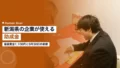 新潟県の企業が使える助成金|最低賃金1,108円と9月30日の期限 22 niigata subsidy training