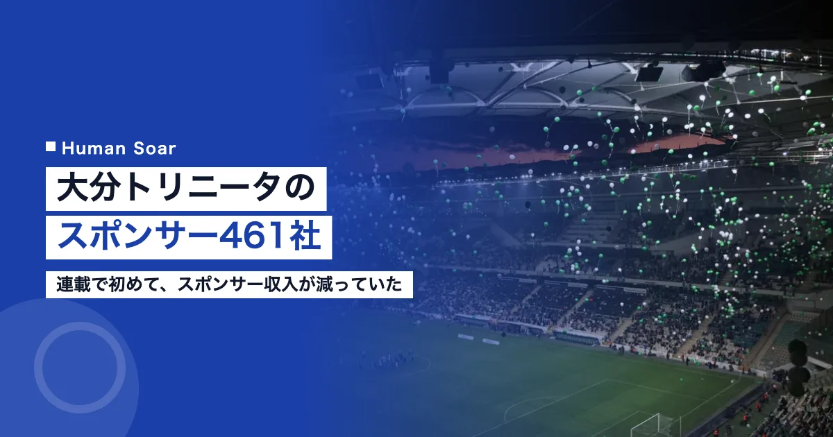 大分トリニータのスポンサーを解説する記事のアイキャッチ画像