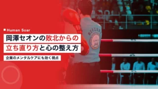 okazawa seon recovery mindset