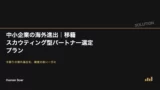 overseas partner scouting