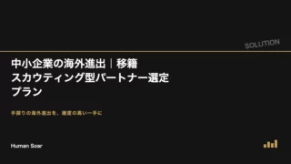 overseas partner scouting