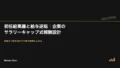 初任給高騰と給与逆転|企業のサラリーキャップ式報酬設計 21 pay compression salary cap
