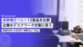 姿勢矯正ベルト12製品比較|企業のデスクワーク対策 22 posture correction belt comparison