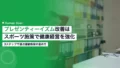 プレゼンティーイズム改善|スポーツ施策で健康経営を強化 19 presenteeism sports improvement