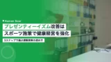 presenteeism sports improvement