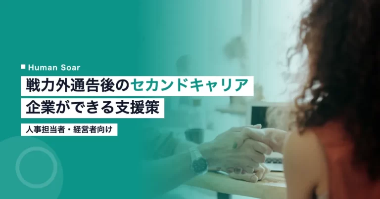戦力外通告を受けた選手のセカンドキャリア支援を行う企業のイメージ