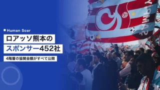 roasso kumamoto sponsor
