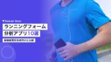running form analysis apps devices guide
