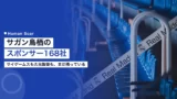 sagan tosu sponsor