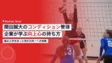 sekita masahiro condition fatigue