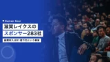 shiga lakes sponsor