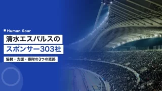 shimizu s pulse sponsor
