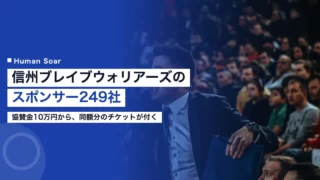 shinshu brave warriors sponsor
