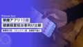 禁煙アプリ10選|健康経営担当者向け比較ガイド 17 smoking cessation support apps comparison