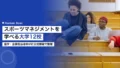 スポーツマネジメントを学べる大学12校|進学・企業担当者向け 23 sports management fields