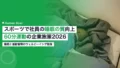 スポーツで社員の睡眠の質向上|60分運動の企業施策2026 19 sports sleep quality corporate
