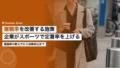 離職率を改善する施策|企業がスポーツで定着率を上げる進め方 19 sports turnover reduction 2026b