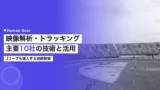 sports video tracking analysis companies