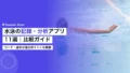 水泳の記録・分析アプリ11選|コーチ・選手向け比較 20 swim training record apps devices comparison