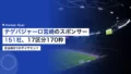 テゲバジャーロ宮崎のスポンサー151社|ホームタウン4市町が全部ダイヤモンド 20 tegevajaro miyazaki sponsor
