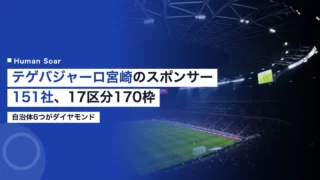 tegevajaro miyazaki sponsor