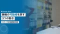 胸椎の可動域を戻す3つの動き|スポーツ発の健康経営施策 22 thoracic spine mobility desk work
