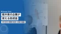 栃木県の企業が使える助成金|9月30日が期限の制度と研修38講座 19 tochigi subsidy window v2