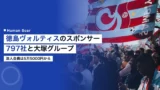 tokushima vortis sponsor
