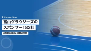 toyama grouses sponsor 1