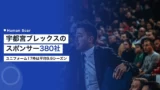 utsunomiya brex sponsor