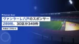 vanraure hachinohe sponsor
