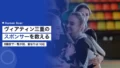ヴィアティン三重のスポンサー|8競技で一覧が別、重なるのは16社だった 23 veertien mie sponsor