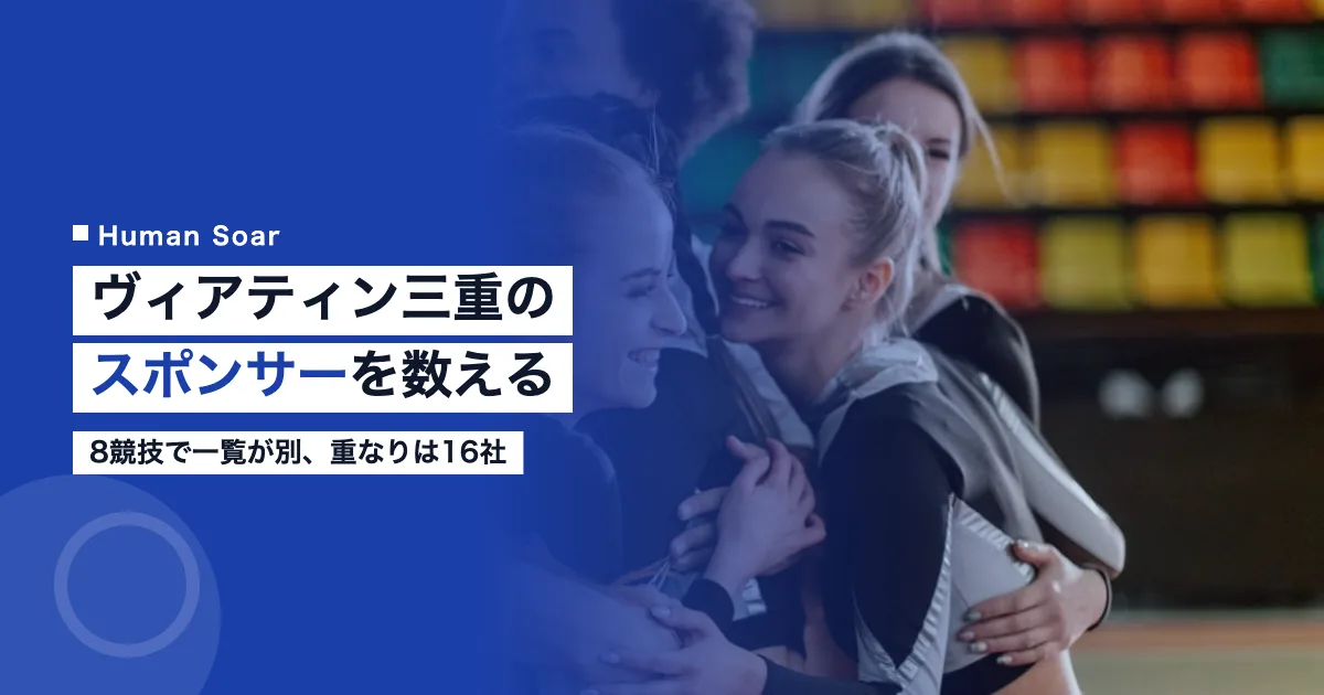 ヴィアティン三重のスポンサーを競技別に数える
