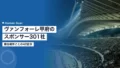 ヴァンフォーレ甲府のスポンサー301社|掲出場所ごとの42区分 20 ventforet kofu sponsor
