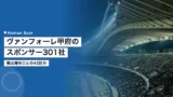 ventforet kofu sponsor