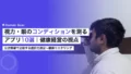 視力・眼のコンディションを測るアプリ10選|健康経営の視点 18 vision eye condition tracking apps devices