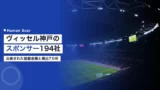 vissel kobe sponsor