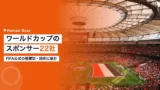 world cup sponsors tiers