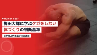 yanagita hiroki conditioning