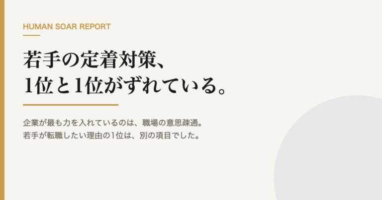 退職代行時代の離職予兆管理|アスリート式早期発見プラン 10 若手の辞めたい理由と対策のズレ|人事の定着データの資料表紙