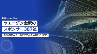 zweigen kanazawa sponsor