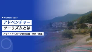 adventure tourism