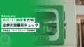 AED11機種を比較|企業が設置前に見る防塵防水と回収情報 21 aed comparison 11 models workplace