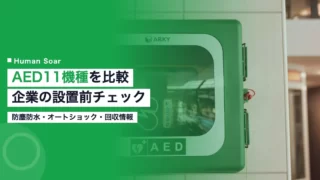 aed comparison 11 models workplace