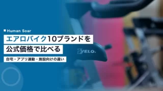 aerobike brands comparison japan