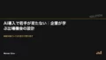 AI導入で若手が育たない|企業が学ぶ出場機会の設計 21 ai era ojt playing time