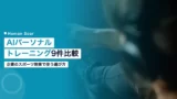 ai personal training practical adoption 2026